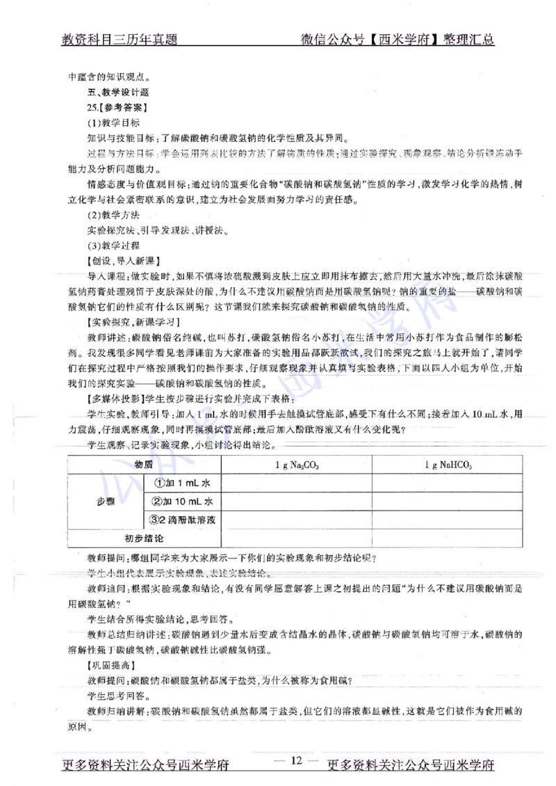 16年上-19年下-高中化学-真题及答案解析_教资_25下资料合集二_25下最新科三知识点汇编+思维导图-高中_12.化学_02.历年真题