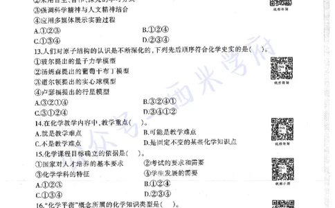 16年上-19年下-高中化学-真题及答案解析_教资_25下资料合集二_25下最新科三知识点汇编+思维导图-高中_12.化学_02.历年真题