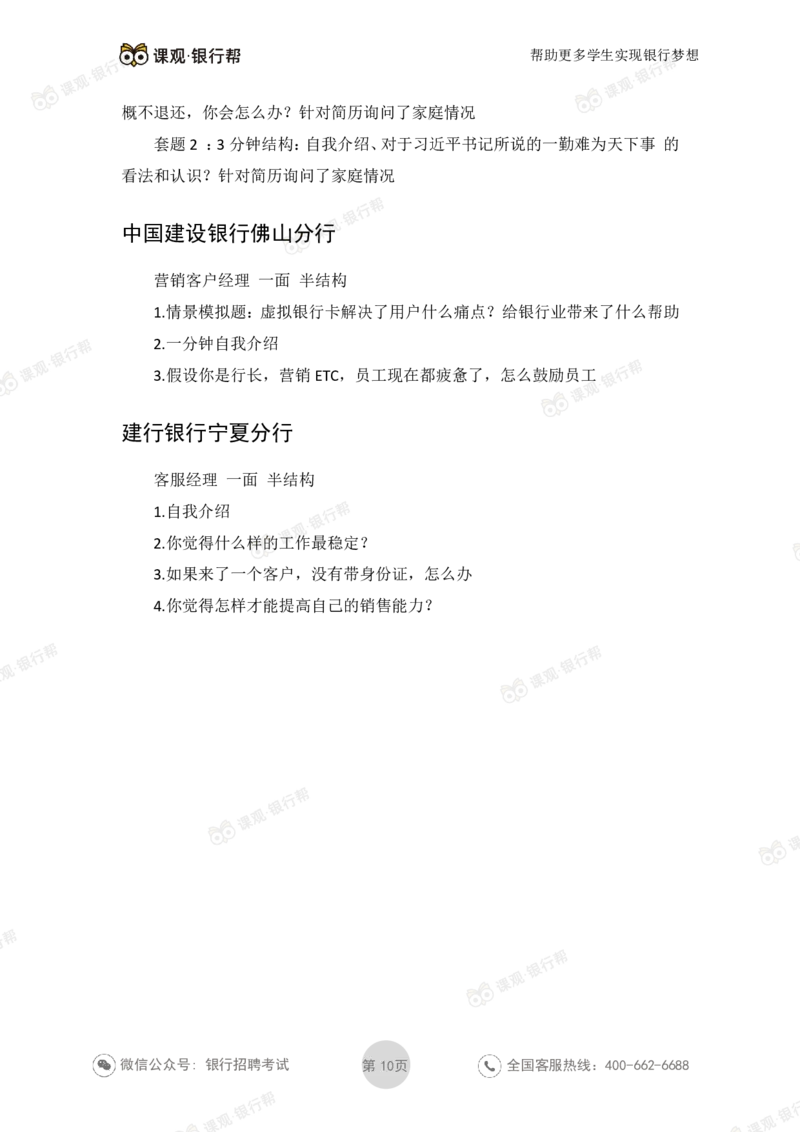 2021建设银行历年面试真题_09、易考汇总_09、易考汇总_银行面试_06五大行往年面试真题集