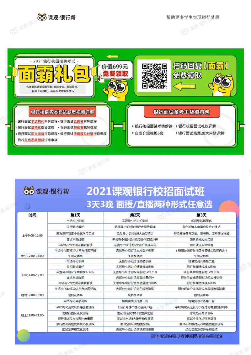 2021建设银行历年面试真题_09、易考汇总_09、易考汇总_银行面试_06五大行往年面试真题集