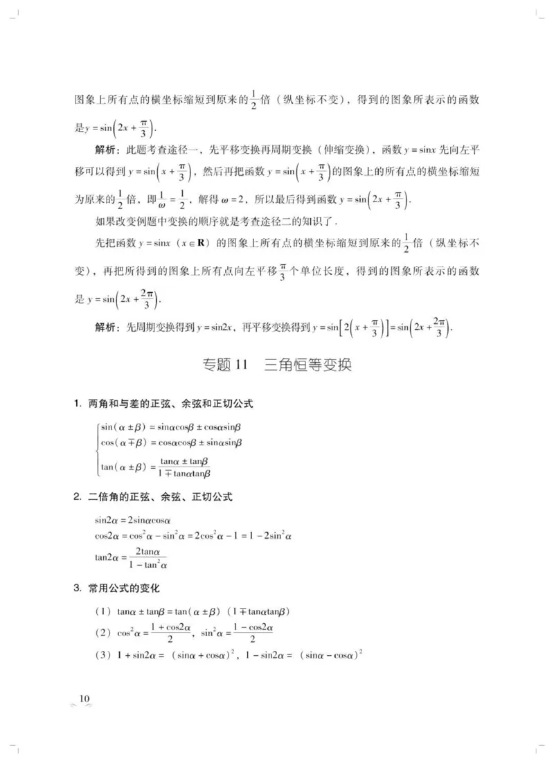 数学春季高考历年常考公式归纳_普高真题卷_广东数学普高学考(春考)_复习资料