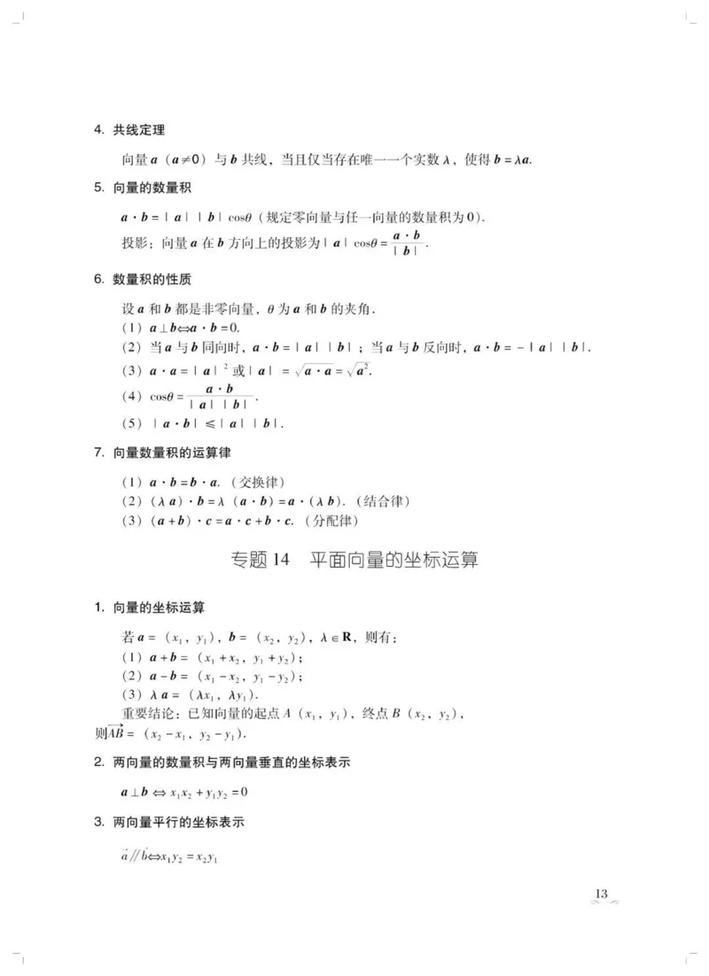 数学春季高考历年常考公式归纳_普高真题卷_广东数学普高学考(春考)_复习资料