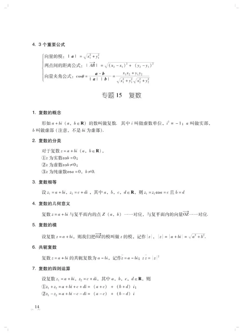 数学春季高考历年常考公式归纳_普高真题卷_广东数学普高学考(春考)_复习资料