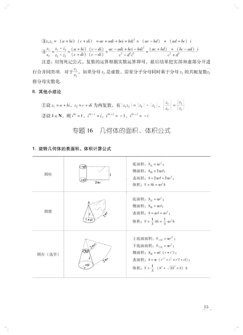 数学春季高考历年常考公式归纳_普高真题卷_广东数学普高学考(春考)_复习资料
