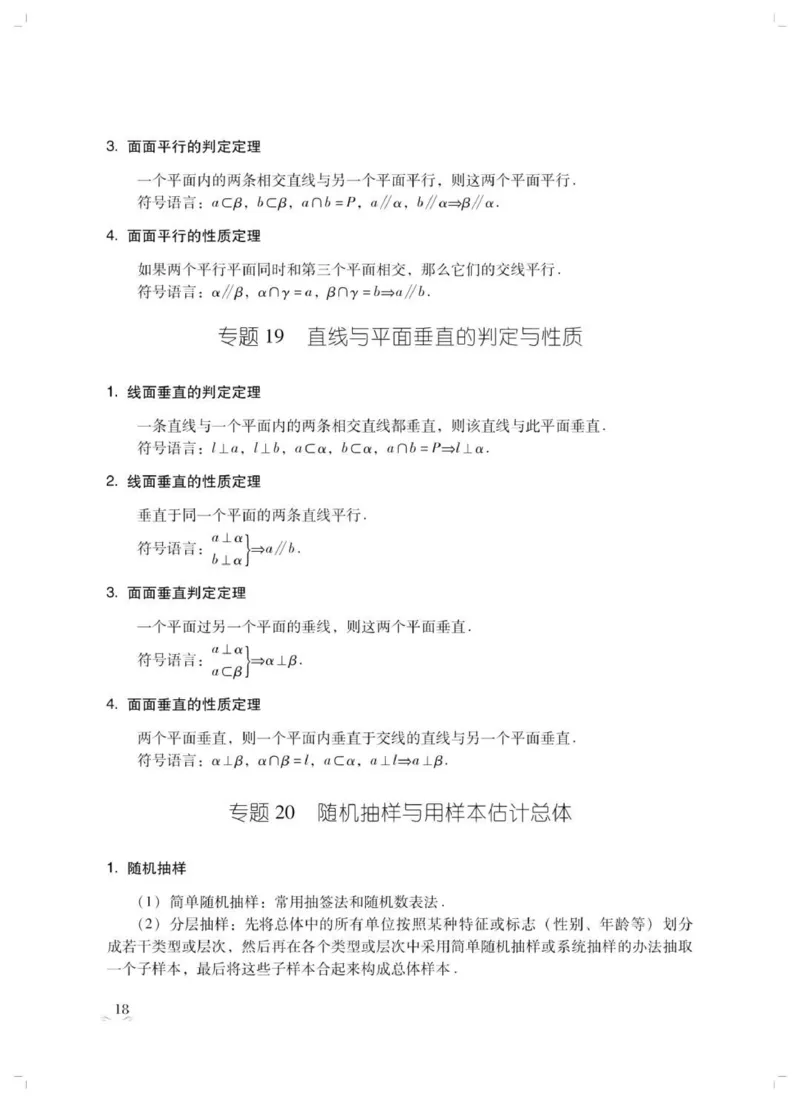 数学春季高考历年常考公式归纳_普高真题卷_广东数学普高学考(春考)_复习资料