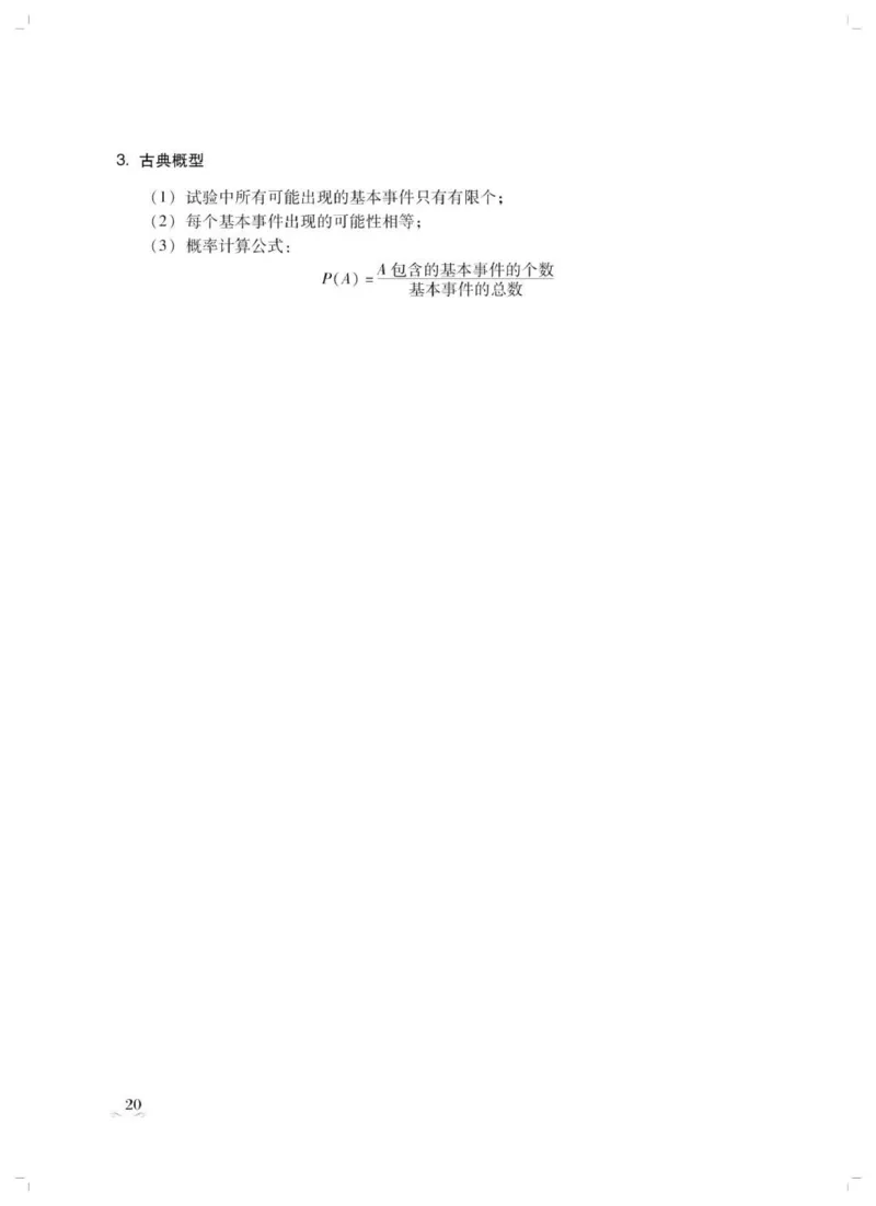 数学春季高考历年常考公式归纳_普高真题卷_广东数学普高学考(春考)_复习资料