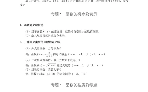 数学春季高考历年常考公式归纳_普高真题卷_广东数学普高学考(春考)_复习资料