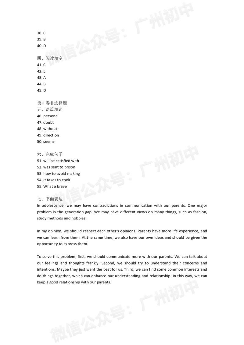 香江中学2024-2025学年九年级第一次月考英语试题答案_广州九上月考+期中+期末+一模二模+中考真题_九上月考_初三上十月考