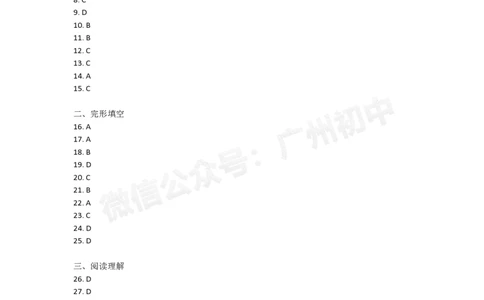 香江中学2024-2025学年九年级第一次月考英语试题答案_广州九上月考+期中+期末+一模二模+中考真题_九上月考_初三上十月考