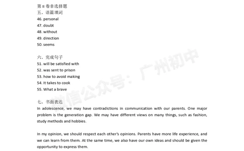 香江中学2024-2025学年九年级第一次月考英语试题答案_广州九上月考+期中+期末+一模二模+中考真题_九上月考_初三上十月考
