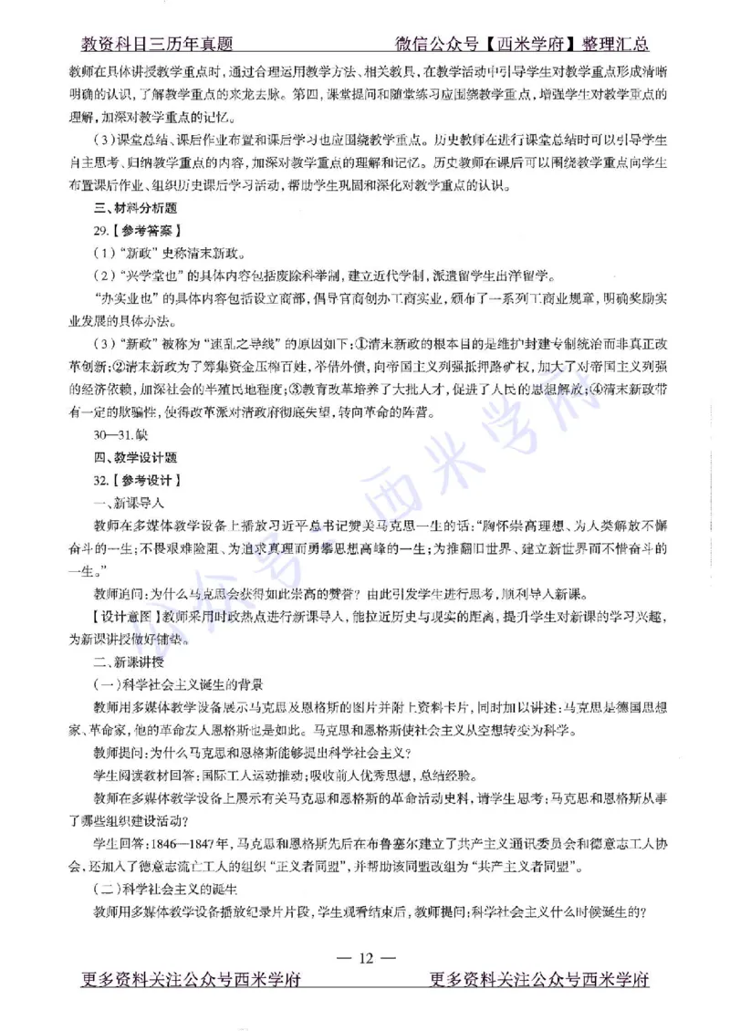 20年下-高中历史-真题及答案解析_教资_25下资料合集二_25下最新科三知识点汇编+思维导图-高中_11.历史_02.历年真题
