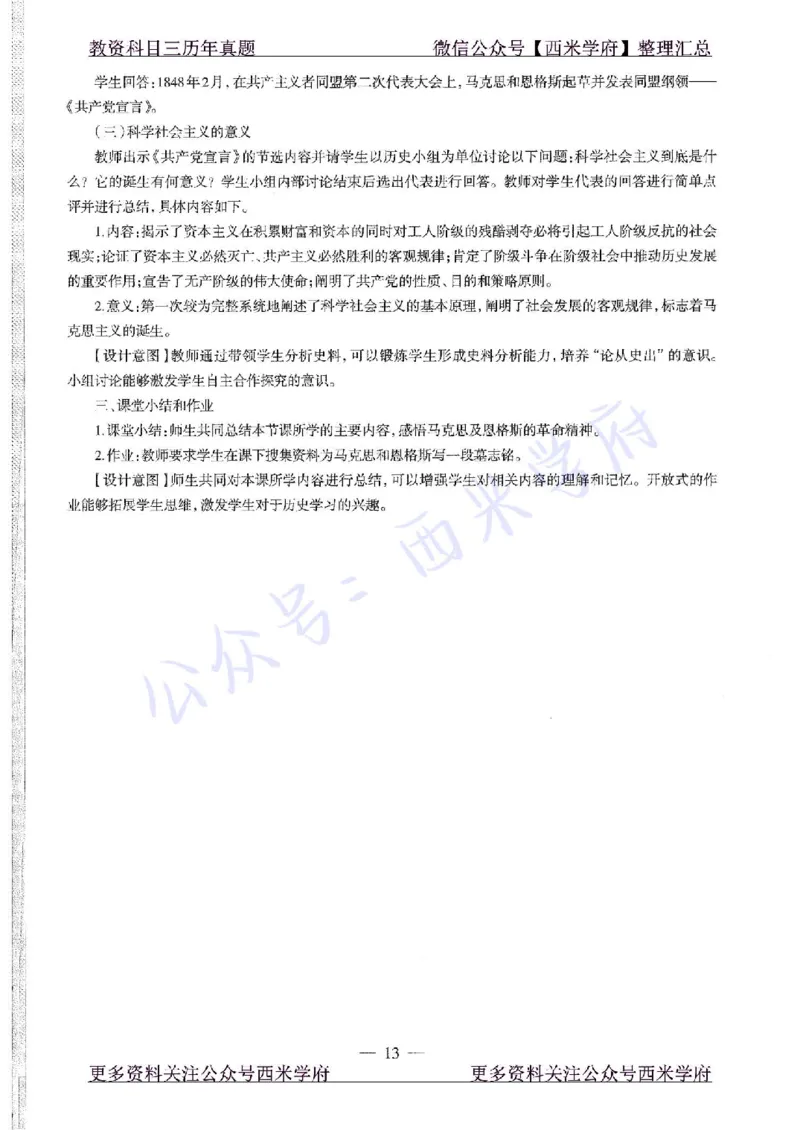 20年下-高中历史-真题及答案解析_教资_25下资料合集二_25下最新科三知识点汇编+思维导图-高中_11.历史_02.历年真题