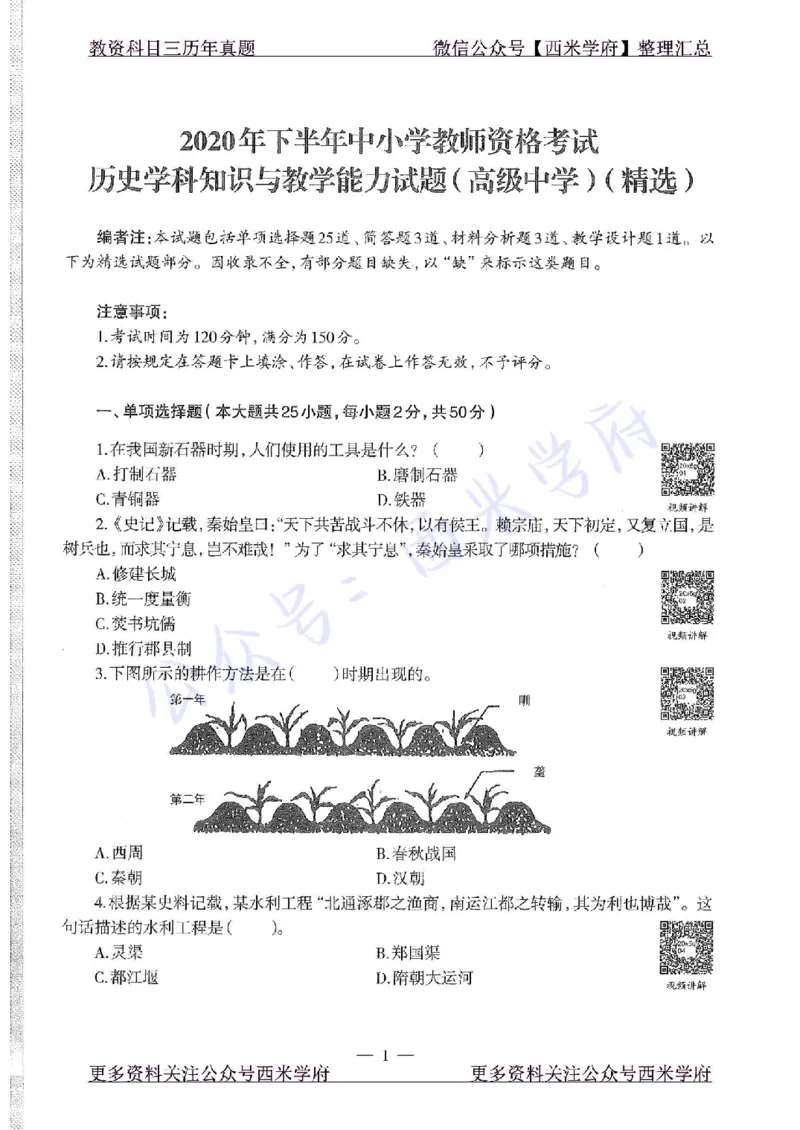 20年下-高中历史-真题及答案解析_教资_25下资料合集二_25下最新科三知识点汇编+思维导图-高中_11.历史_02.历年真题