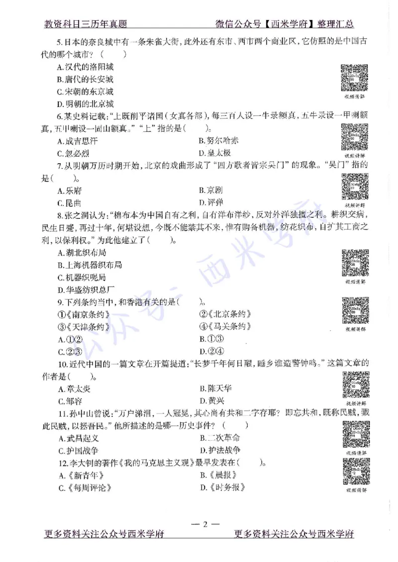 20年下-高中历史-真题及答案解析_教资_25下资料合集二_25下最新科三知识点汇编+思维导图-高中_11.历史_02.历年真题