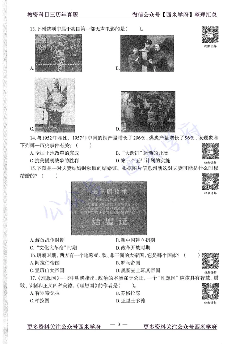 20年下-高中历史-真题及答案解析_教资_25下资料合集二_25下最新科三知识点汇编+思维导图-高中_11.历史_02.历年真题