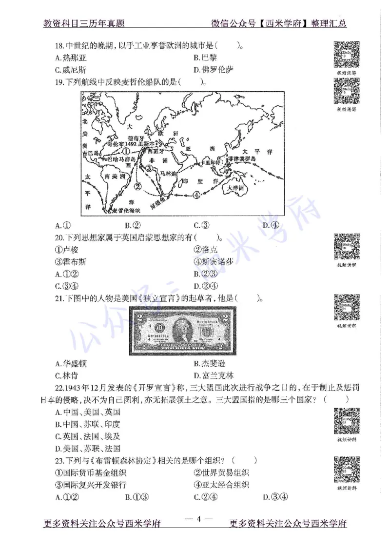 20年下-高中历史-真题及答案解析_教资_25下资料合集二_25下最新科三知识点汇编+思维导图-高中_11.历史_02.历年真题