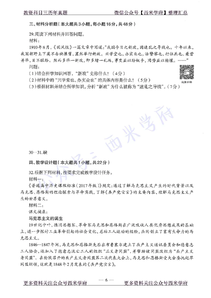 20年下-高中历史-真题及答案解析_教资_25下资料合集二_25下最新科三知识点汇编+思维导图-高中_11.历史_02.历年真题