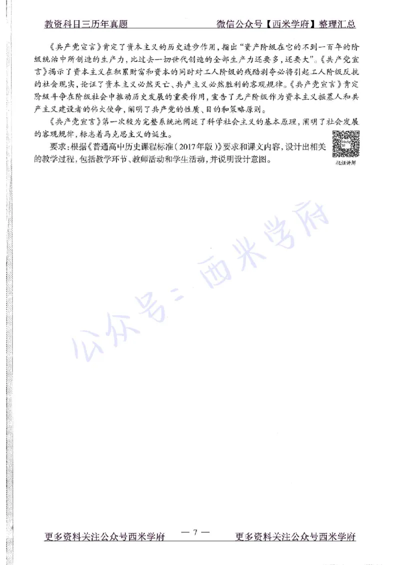 20年下-高中历史-真题及答案解析_教资_25下资料合集二_25下最新科三知识点汇编+思维导图-高中_11.历史_02.历年真题