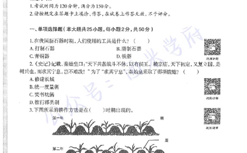 20年下-高中历史-真题及答案解析_教资_25下资料合集二_25下最新科三知识点汇编+思维导图-高中_11.历史_02.历年真题