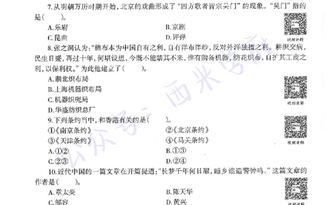 20年下-高中历史-真题及答案解析_教资_25下资料合集二_25下最新科三知识点汇编+思维导图-高中_11.历史_02.历年真题