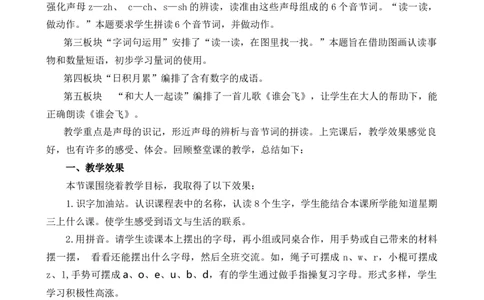 语文园地三教学反思1_25秋七彩课堂统编版语文一年级上册教学资源包_七彩课堂统编版语文一年级上册教学反思_第三单元
