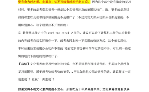 01关于教资文化素养备考的解释_教资_2026coco教资笔试资料_26上中小学通用科一CocoPolarisの综合素质笔记_04文化素养的解释