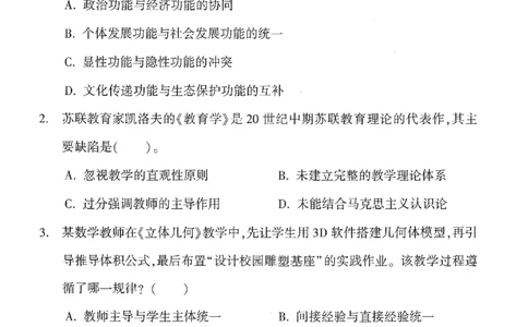 25下-中学-教育知识-考前冲刺卷1_教资_36🔥26上：各机构教资笔试押题汇总（西米学府汇总）_26上教资：中学押题汇总(1)_1.中学-冲刺密卷3套卷-H图（完结）