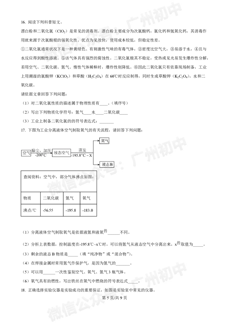 黄埔区黄埔军校中学2024-2025学年九年级9月月考化学试题_广州九上月考+期中+期末+一模二模+中考真题_九上月考_初三上十月考