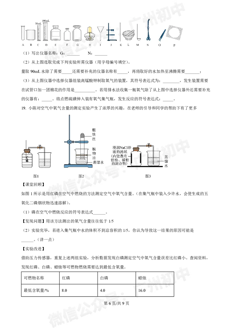 黄埔区黄埔军校中学2024-2025学年九年级9月月考化学试题_广州九上月考+期中+期末+一模二模+中考真题_九上月考_初三上十月考