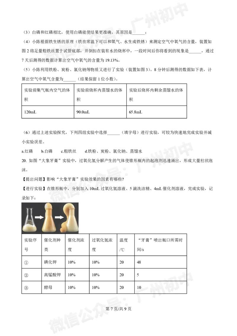 黄埔区黄埔军校中学2024-2025学年九年级9月月考化学试题_广州九上月考+期中+期末+一模二模+中考真题_九上月考_初三上十月考