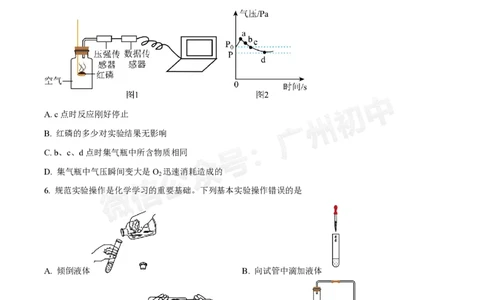 黄埔区黄埔军校中学2024-2025学年九年级9月月考化学试题_广州九上月考+期中+期末+一模二模+中考真题_九上月考_初三上十月考