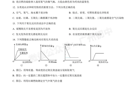 黄埔区黄埔军校中学2024-2025学年九年级9月月考化学试题_广州九上月考+期中+期末+一模二模+中考真题_九上月考_初三上十月考