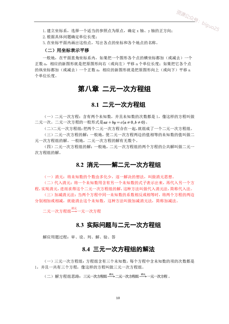 1、初中教材知识点-梳理_教资_33教资笔试历年真题汇总（科一+科二+科三）_科三真题_02初中科三各科电子资料包合集_数学（资料文档）_初中数学_04科三知识点梳理与指引