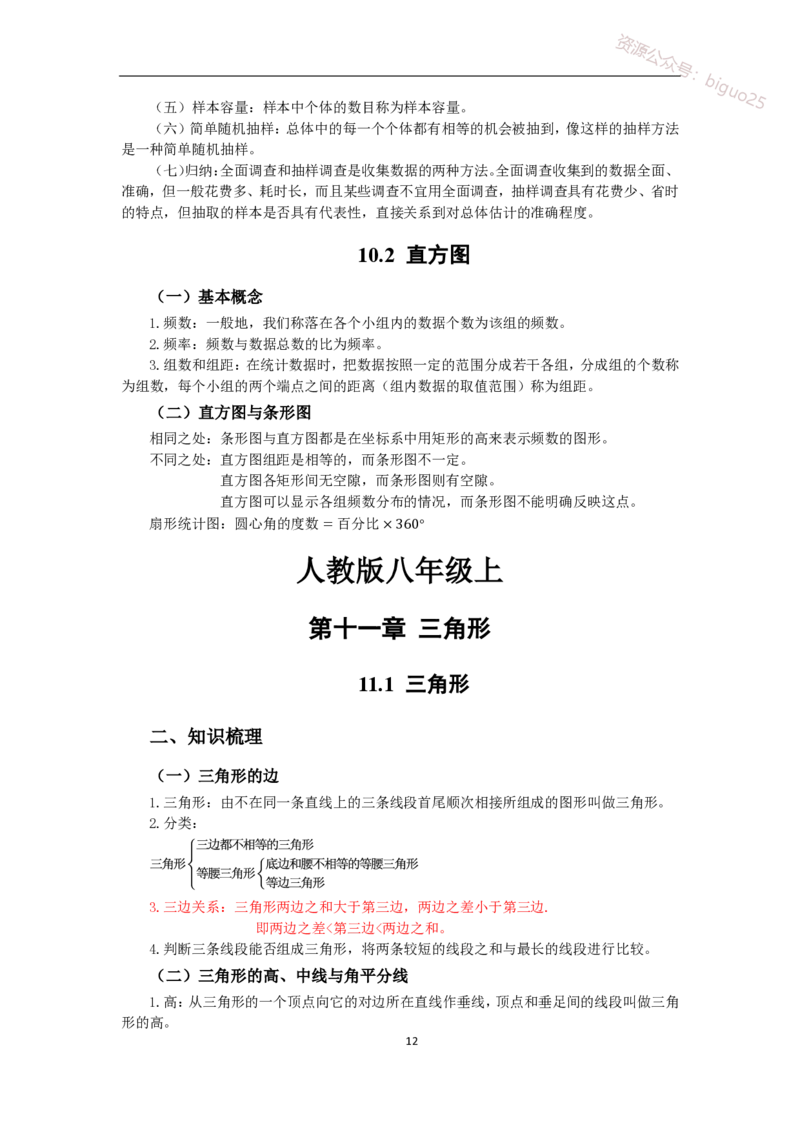 1、初中教材知识点-梳理_教资_33教资笔试历年真题汇总（科一+科二+科三）_科三真题_02初中科三各科电子资料包合集_数学（资料文档）_初中数学_04科三知识点梳理与指引