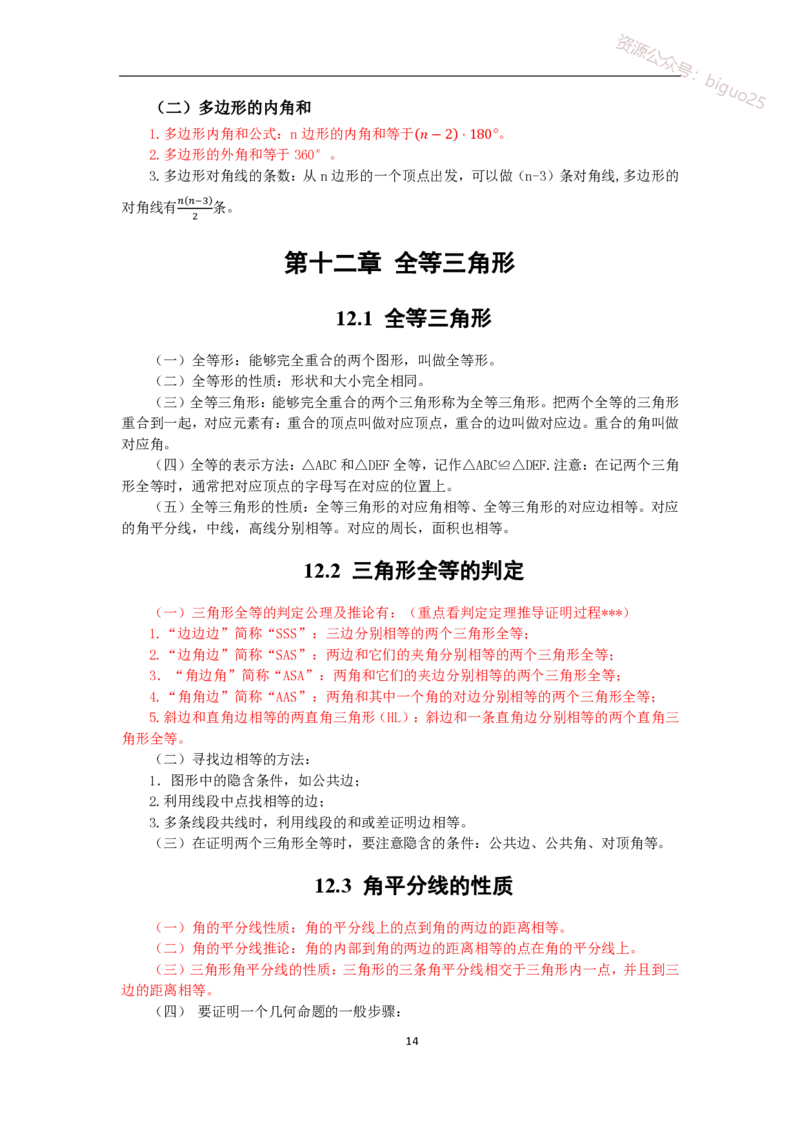 1、初中教材知识点-梳理_教资_33教资笔试历年真题汇总（科一+科二+科三）_科三真题_02初中科三各科电子资料包合集_数学（资料文档）_初中数学_04科三知识点梳理与指引
