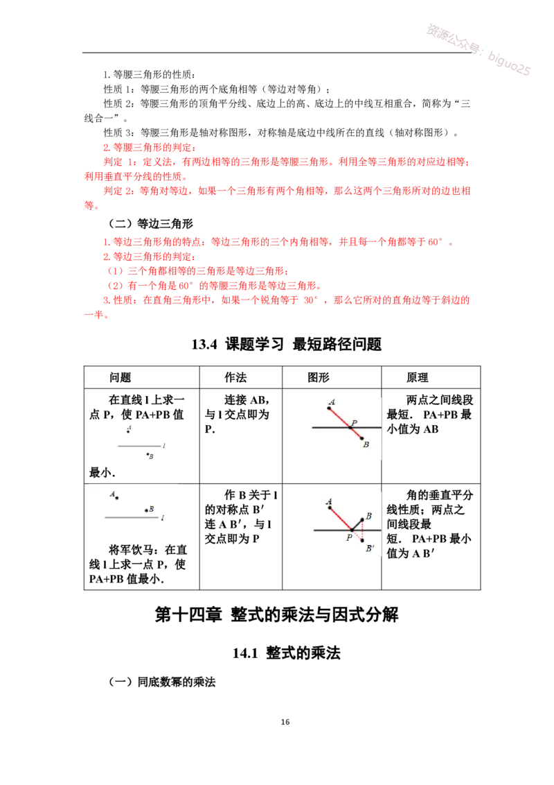 1、初中教材知识点-梳理_教资_33教资笔试历年真题汇总（科一+科二+科三）_科三真题_02初中科三各科电子资料包合集_数学（资料文档）_初中数学_04科三知识点梳理与指引