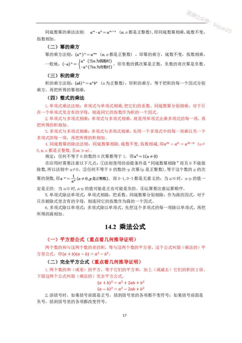 1、初中教材知识点-梳理_教资_33教资笔试历年真题汇总（科一+科二+科三）_科三真题_02初中科三各科电子资料包合集_数学（资料文档）_初中数学_04科三知识点梳理与指引