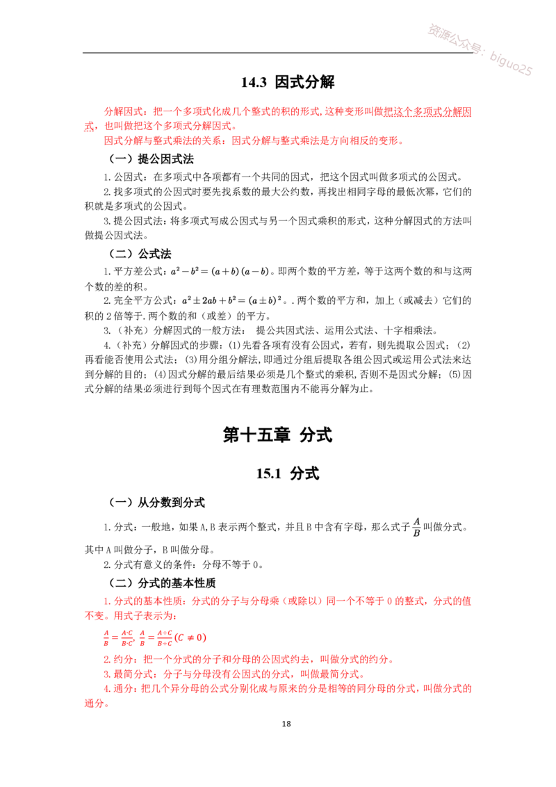 1、初中教材知识点-梳理_教资_33教资笔试历年真题汇总（科一+科二+科三）_科三真题_02初中科三各科电子资料包合集_数学（资料文档）_初中数学_04科三知识点梳理与指引