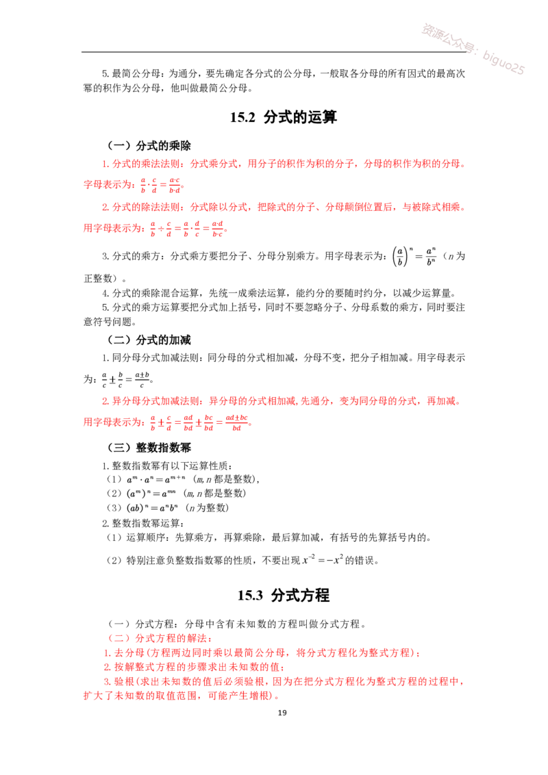 1、初中教材知识点-梳理_教资_33教资笔试历年真题汇总（科一+科二+科三）_科三真题_02初中科三各科电子资料包合集_数学（资料文档）_初中数学_04科三知识点梳理与指引