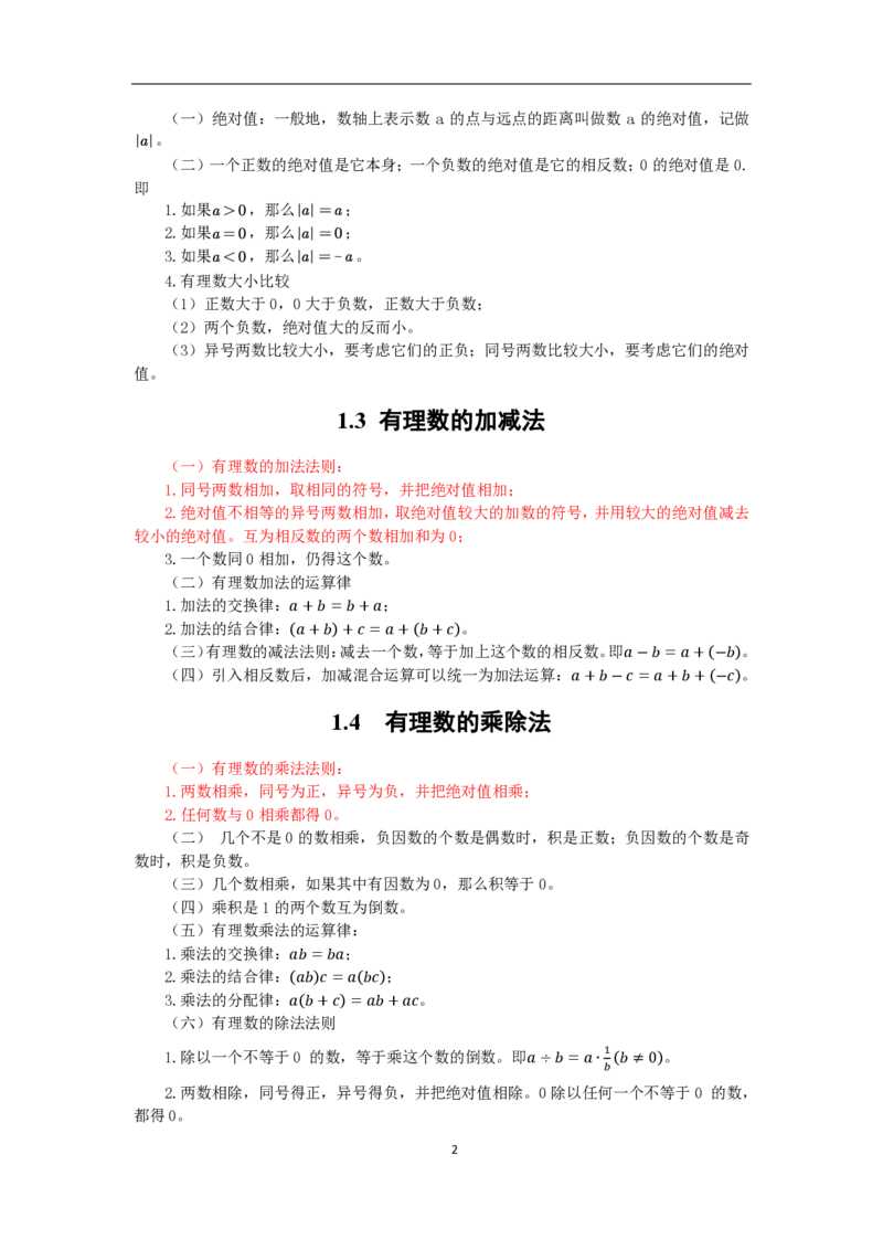 1、初中教材知识点-梳理_教资_33教资笔试历年真题汇总（科一+科二+科三）_科三真题_02初中科三各科电子资料包合集_数学（资料文档）_初中数学_04科三知识点梳理与指引