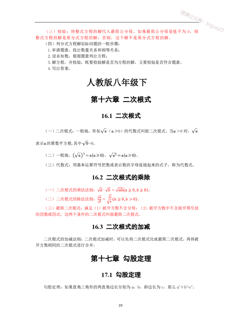 1、初中教材知识点-梳理_教资_33教资笔试历年真题汇总（科一+科二+科三）_科三真题_02初中科三各科电子资料包合集_数学（资料文档）_初中数学_04科三知识点梳理与指引