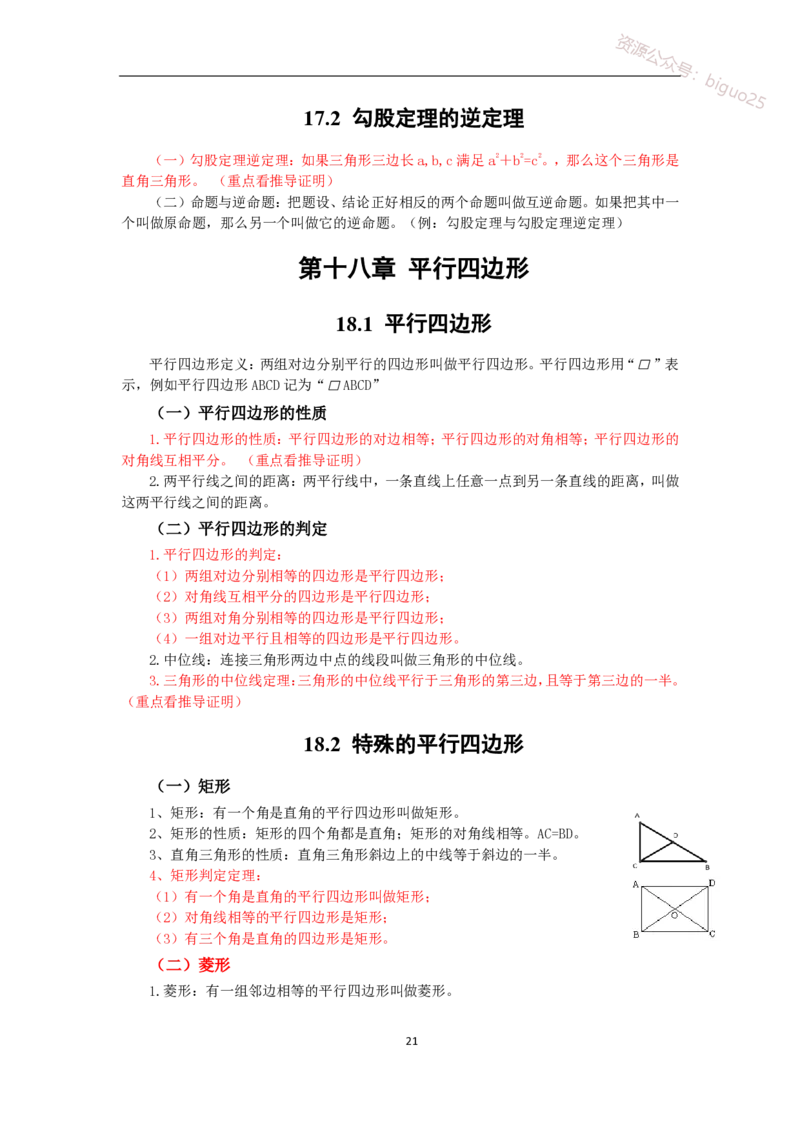 1、初中教材知识点-梳理_教资_33教资笔试历年真题汇总（科一+科二+科三）_科三真题_02初中科三各科电子资料包合集_数学（资料文档）_初中数学_04科三知识点梳理与指引