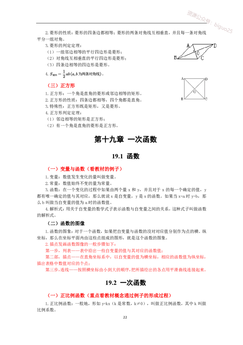1、初中教材知识点-梳理_教资_33教资笔试历年真题汇总（科一+科二+科三）_科三真题_02初中科三各科电子资料包合集_数学（资料文档）_初中数学_04科三知识点梳理与指引