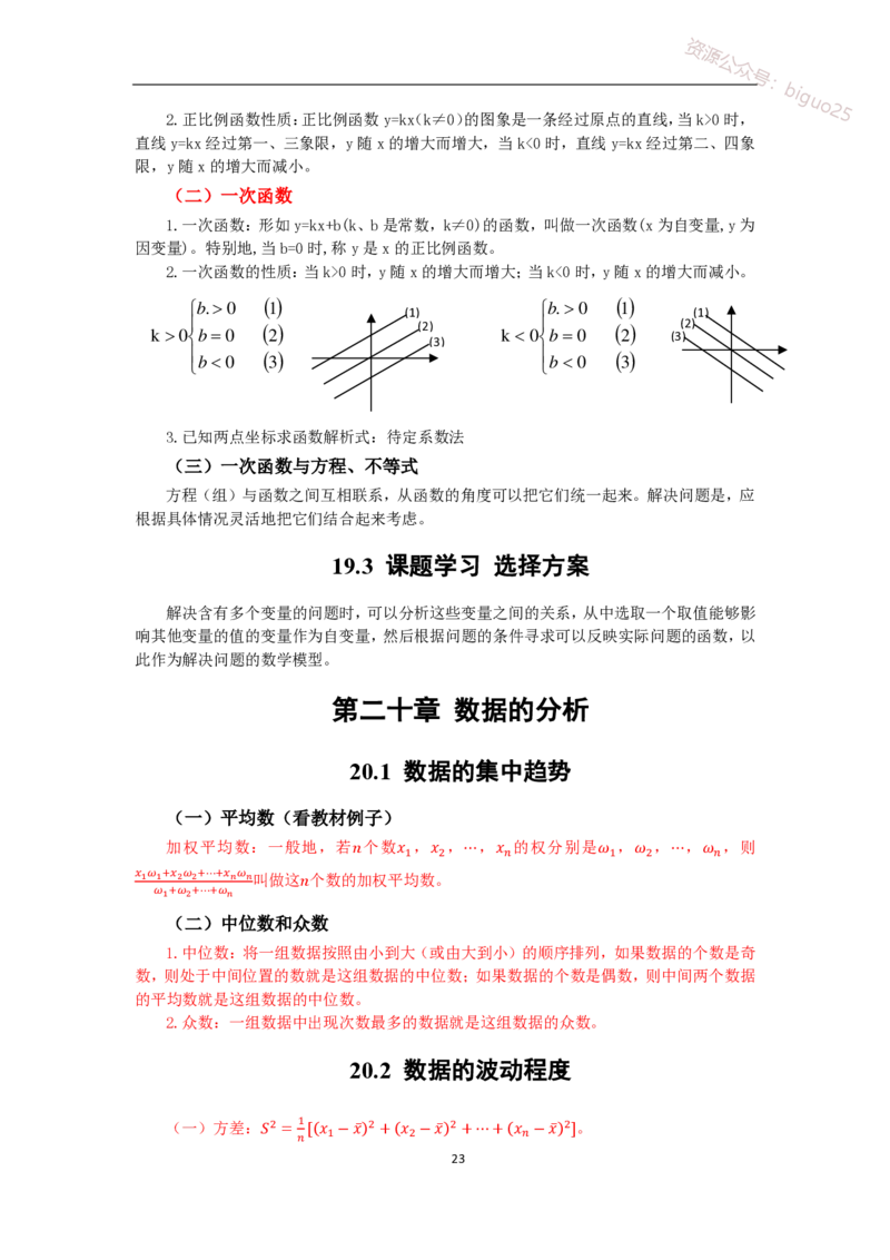 1、初中教材知识点-梳理_教资_33教资笔试历年真题汇总（科一+科二+科三）_科三真题_02初中科三各科电子资料包合集_数学（资料文档）_初中数学_04科三知识点梳理与指引