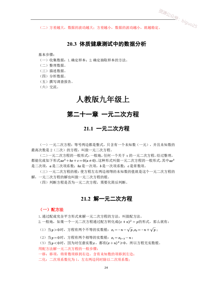 1、初中教材知识点-梳理_教资_33教资笔试历年真题汇总（科一+科二+科三）_科三真题_02初中科三各科电子资料包合集_数学（资料文档）_初中数学_04科三知识点梳理与指引