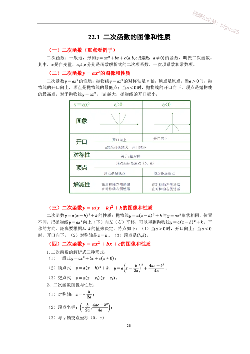 1、初中教材知识点-梳理_教资_33教资笔试历年真题汇总（科一+科二+科三）_科三真题_02初中科三各科电子资料包合集_数学（资料文档）_初中数学_04科三知识点梳理与指引