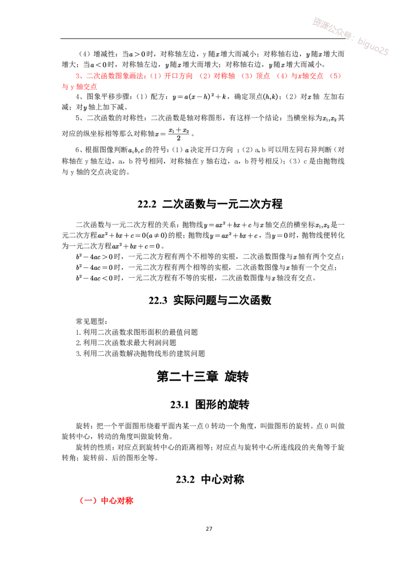 1、初中教材知识点-梳理_教资_33教资笔试历年真题汇总（科一+科二+科三）_科三真题_02初中科三各科电子资料包合集_数学（资料文档）_初中数学_04科三知识点梳理与指引