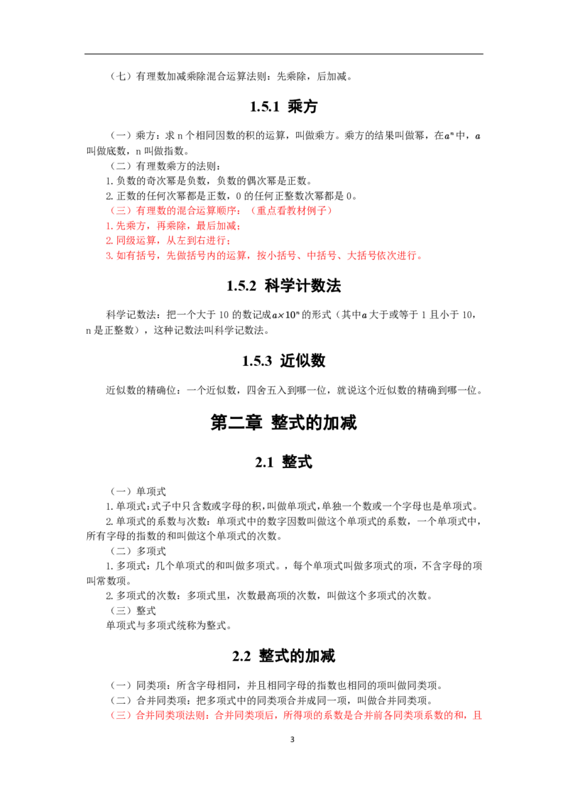 1、初中教材知识点-梳理_教资_33教资笔试历年真题汇总（科一+科二+科三）_科三真题_02初中科三各科电子资料包合集_数学（资料文档）_初中数学_04科三知识点梳理与指引