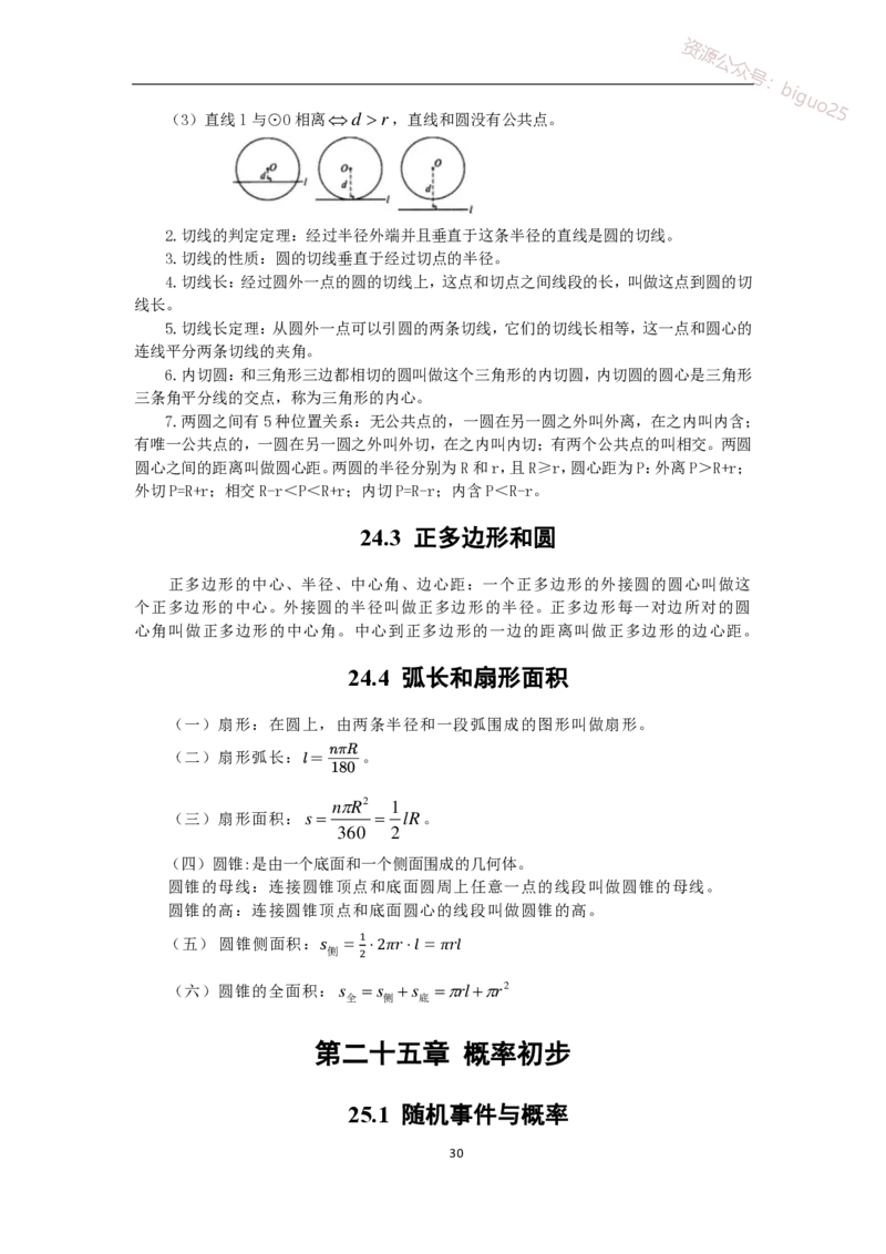 1、初中教材知识点-梳理_教资_33教资笔试历年真题汇总（科一+科二+科三）_科三真题_02初中科三各科电子资料包合集_数学（资料文档）_初中数学_04科三知识点梳理与指引
