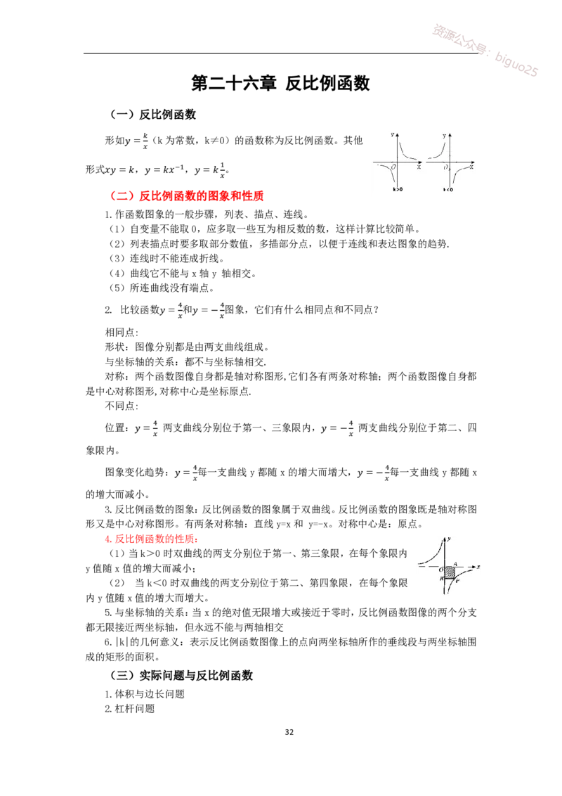 1、初中教材知识点-梳理_教资_33教资笔试历年真题汇总（科一+科二+科三）_科三真题_02初中科三各科电子资料包合集_数学（资料文档）_初中数学_04科三知识点梳理与指引